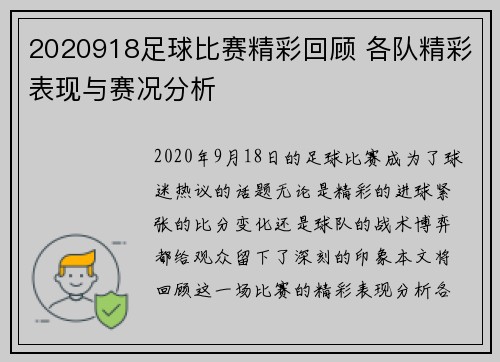 2020918足球比赛精彩回顾 各队精彩表现与赛况分析