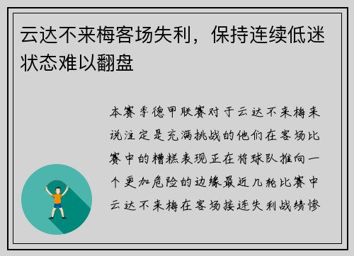 云达不来梅客场失利，保持连续低迷状态难以翻盘