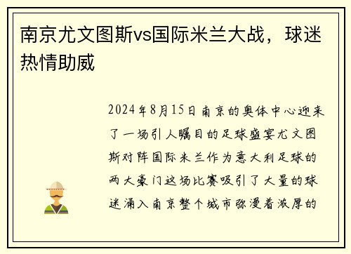 南京尤文图斯vs国际米兰大战，球迷热情助威