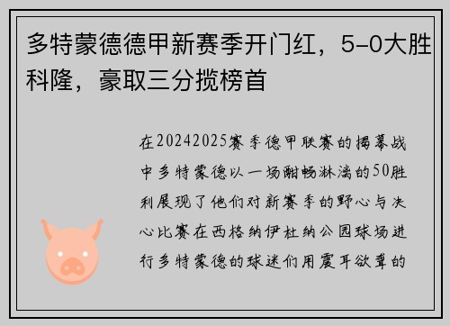 多特蒙德德甲新赛季开门红，5-0大胜科隆，豪取三分揽榜首