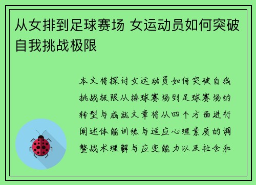 从女排到足球赛场 女运动员如何突破自我挑战极限
