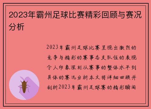 2023年霸州足球比赛精彩回顾与赛况分析