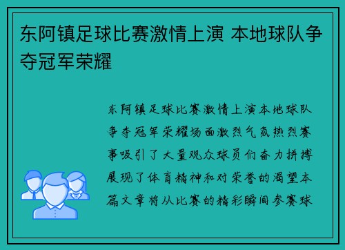 东阿镇足球比赛激情上演 本地球队争夺冠军荣耀