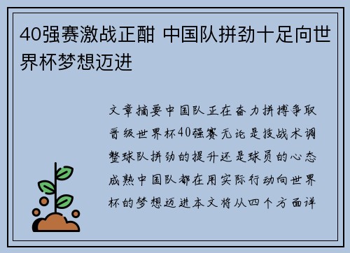 40强赛激战正酣 中国队拼劲十足向世界杯梦想迈进