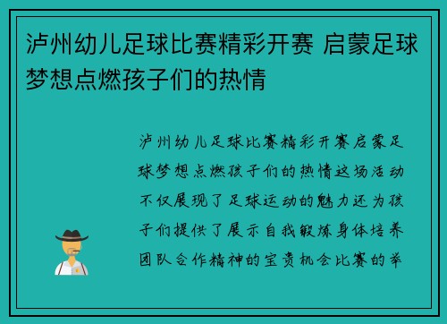 泸州幼儿足球比赛精彩开赛 启蒙足球梦想点燃孩子们的热情