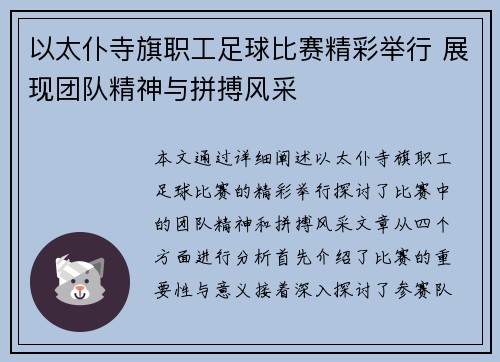 以太仆寺旗职工足球比赛精彩举行 展现团队精神与拼搏风采
