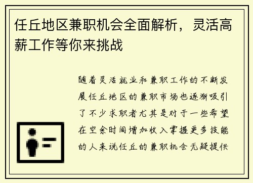 任丘地区兼职机会全面解析，灵活高薪工作等你来挑战