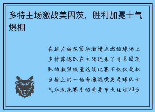 多特主场激战美因茨，胜利加冕士气爆棚