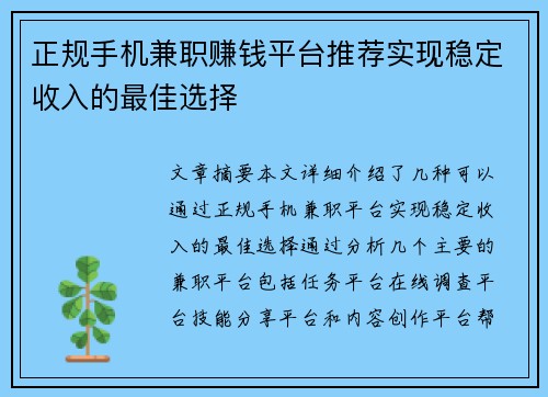 正规手机兼职赚钱平台推荐实现稳定收入的最佳选择
