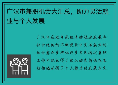 广汉市兼职机会大汇总，助力灵活就业与个人发展