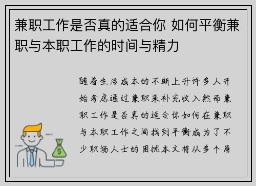 兼职工作是否真的适合你 如何平衡兼职与本职工作的时间与精力