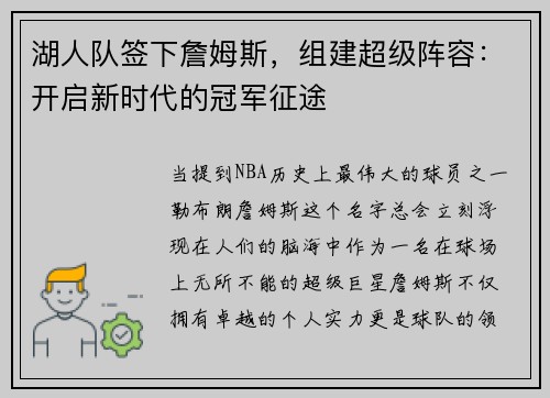 湖人队签下詹姆斯，组建超级阵容：开启新时代的冠军征途