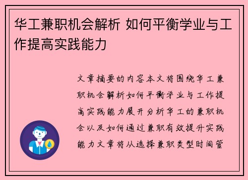 华工兼职机会解析 如何平衡学业与工作提高实践能力