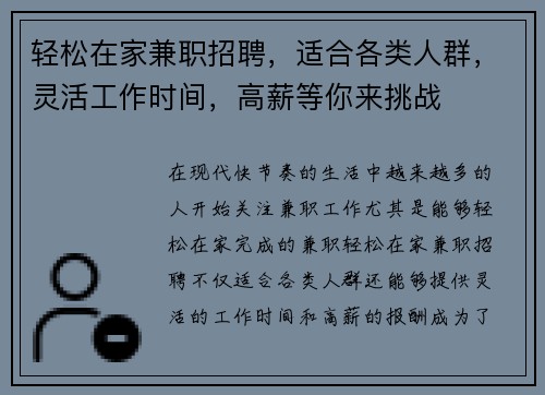 轻松在家兼职招聘，适合各类人群，灵活工作时间，高薪等你来挑战