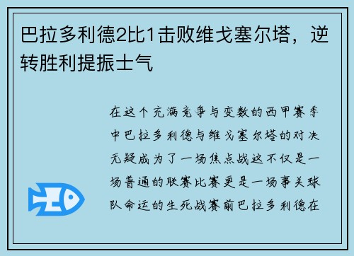 巴拉多利德2比1击败维戈塞尔塔，逆转胜利提振士气
