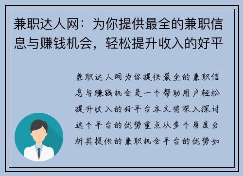 兼职达人网：为你提供最全的兼职信息与赚钱机会，轻松提升收入的好平台