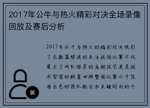 2017年公牛与热火精彩对决全场录像回放及赛后分析