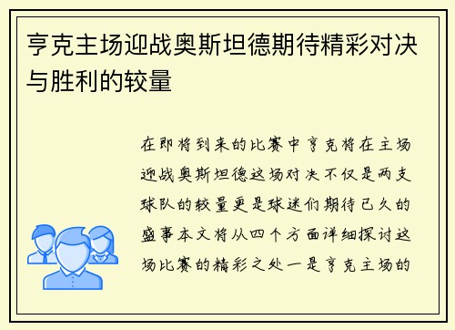 亨克主场迎战奥斯坦德期待精彩对决与胜利的较量