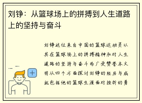 刘铮：从篮球场上的拼搏到人生道路上的坚持与奋斗
