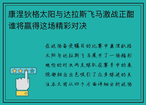 康涅狄格太阳与达拉斯飞马激战正酣谁将赢得这场精彩对决