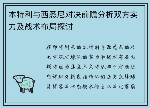 本特利与西悉尼对决前瞻分析双方实力及战术布局探讨