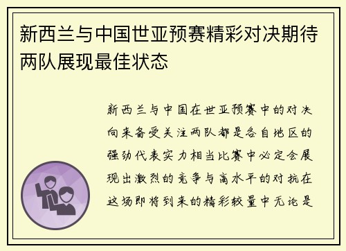 新西兰与中国世亚预赛精彩对决期待两队展现最佳状态