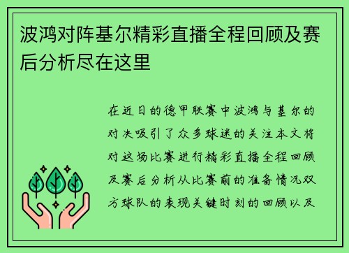 波鸿对阵基尔精彩直播全程回顾及赛后分析尽在这里
