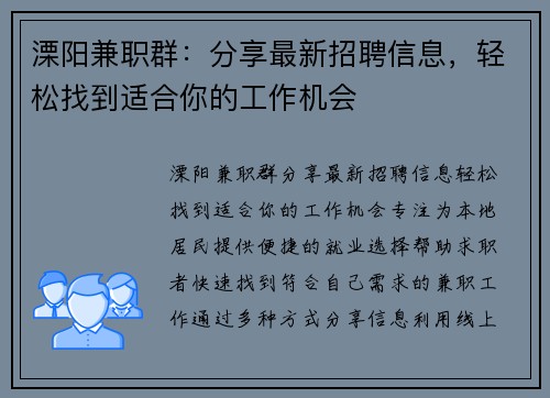溧阳兼职群：分享最新招聘信息，轻松找到适合你的工作机会