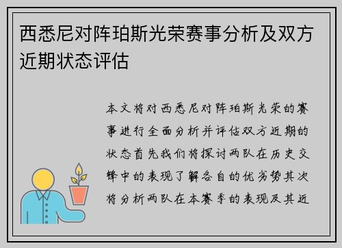 西悉尼对阵珀斯光荣赛事分析及双方近期状态评估