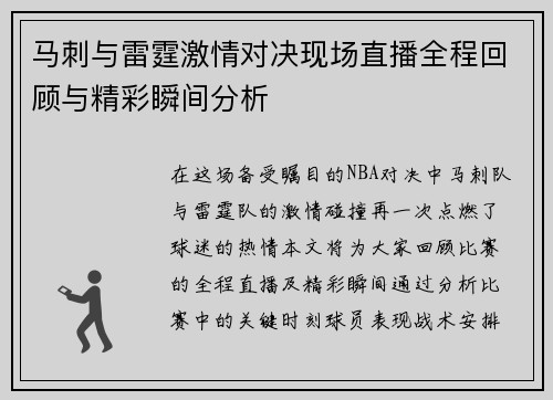 马刺与雷霆激情对决现场直播全程回顾与精彩瞬间分析