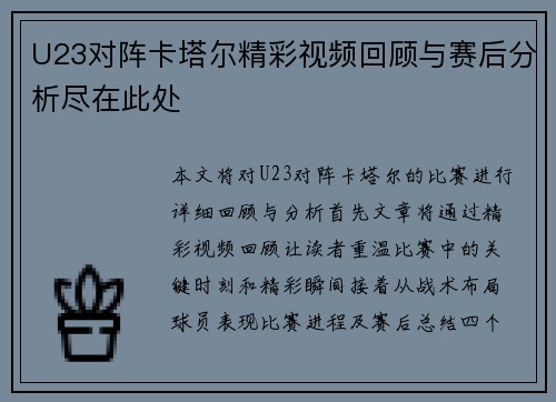 U23对阵卡塔尔精彩视频回顾与赛后分析尽在此处