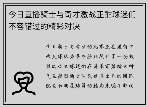 今日直播骑士与奇才激战正酣球迷们不容错过的精彩对决