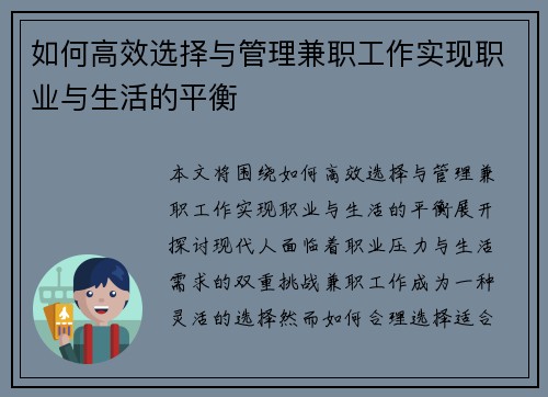 如何高效选择与管理兼职工作实现职业与生活的平衡