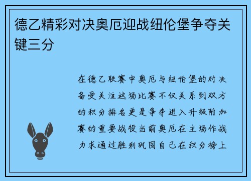 德乙精彩对决奥厄迎战纽伦堡争夺关键三分