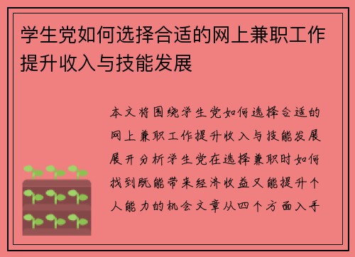 学生党如何选择合适的网上兼职工作提升收入与技能发展