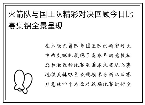 火箭队与国王队精彩对决回顾今日比赛集锦全景呈现