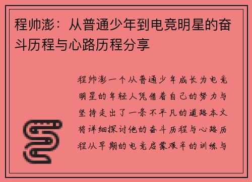 程帅澎：从普通少年到电竞明星的奋斗历程与心路历程分享