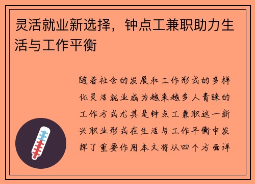 灵活就业新选择，钟点工兼职助力生活与工作平衡