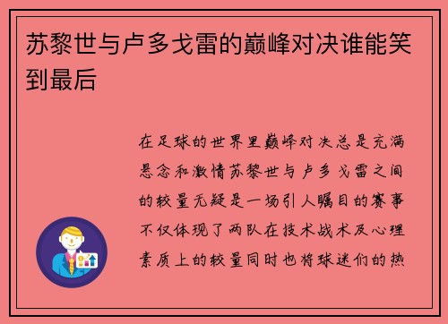 苏黎世与卢多戈雷的巅峰对决谁能笑到最后