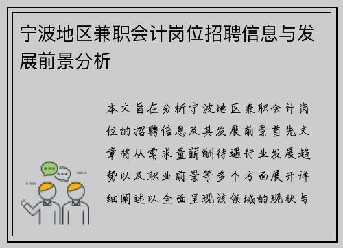 宁波地区兼职会计岗位招聘信息与发展前景分析