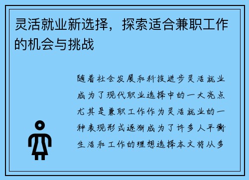 灵活就业新选择，探索适合兼职工作的机会与挑战