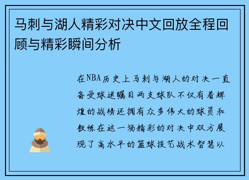 马刺与湖人精彩对决中文回放全程回顾与精彩瞬间分析