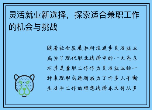 灵活就业新选择，探索适合兼职工作的机会与挑战