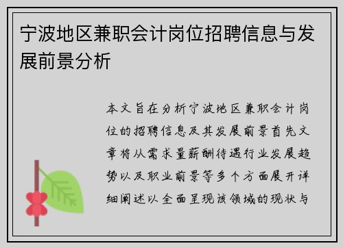 宁波地区兼职会计岗位招聘信息与发展前景分析