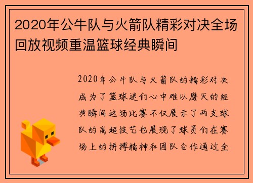 2020年公牛队与火箭队精彩对决全场回放视频重温篮球经典瞬间