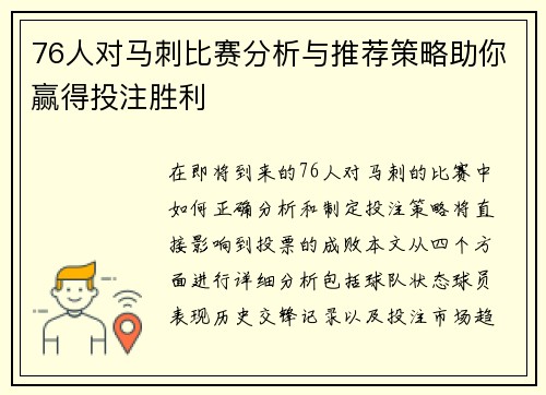 76人对马刺比赛分析与推荐策略助你赢得投注胜利