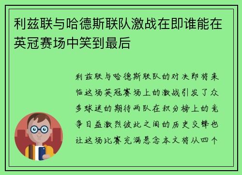 利兹联与哈德斯联队激战在即谁能在英冠赛场中笑到最后
