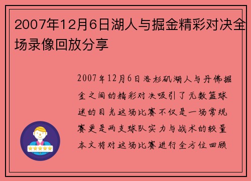2007年12月6日湖人与掘金精彩对决全场录像回放分享
