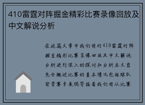 410雷霆对阵掘金精彩比赛录像回放及中文解说分析