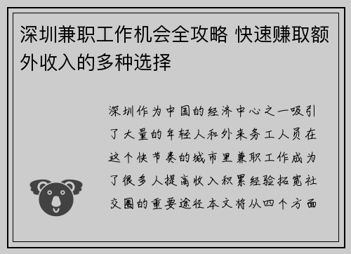 深圳兼职工作机会全攻略 快速赚取额外收入的多种选择